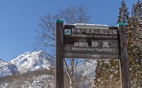 休暇村妙高